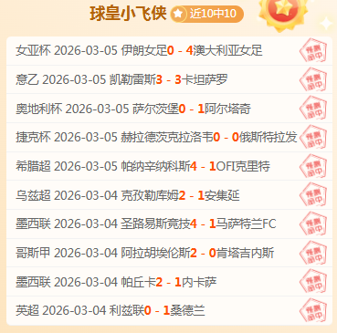 波兰顶级联,赛揭秘,揭秘易损部,博天堂,彩票平台,安全投注,在线购彩,彩票预测