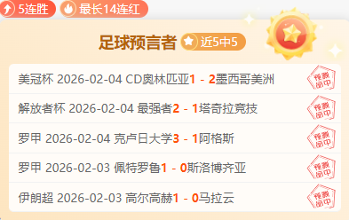 季后赛伤病,情况更新,日专家公推,博天堂,彩票平台,安全投注,在线购彩,彩票预测